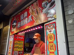 -芙蓉泉·烤鸡爪(芙蓉街店)
