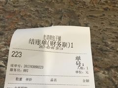 账单-老清朝包子铺(开明街店)