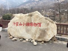 -沂蒙山旅游区云蒙景区(蒙山国家森林公园)
