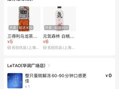 -小樽洋菓子铺LeTAO(华润时代店)