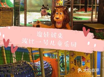 北京遛娃好去处！波比一号儿童乐园！