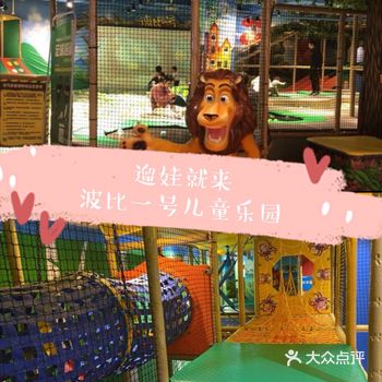 北京遛娃好去处!波比一号儿童乐园!