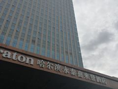 -哈尔滨永泰喜来登酒店·璟泰公馆