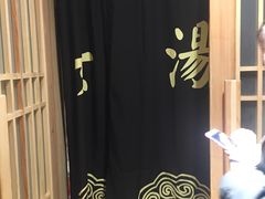 -沐熙汤泉(新安里店)