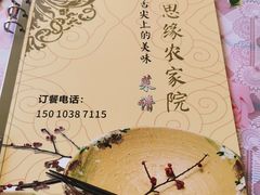 菜单-遇见小院—虹鳟鱼•农家菜(怀柔店)