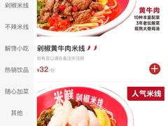 -米鲜剁椒米线(梅溪湖店)