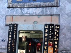 -杭州胡庆余堂第二中医门诊部