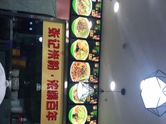 -塞上张记桂林米粉(金凤万达店)