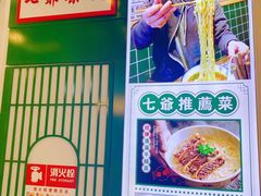 -七爷清汤腩·港式餐厅(金狮广场店)