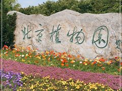 -香山公园