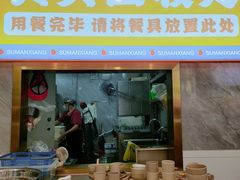 -素满香·食养自助(福州·长乐北路店)