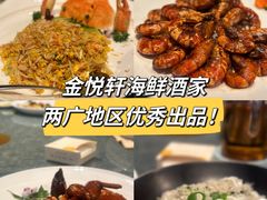 -金悦轩海鲜酒家(拱北店)
