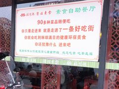 -福慧缘清心素食(峨眉山前店)