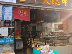 -乔家栅(大华二路店)