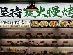 -李不管把把烧(天府三街店)