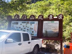 -北京密云天门山风景区
