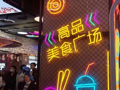 -八一好吃街·高品美食广场