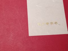 -马旺子酒楼