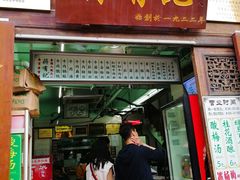 门面-清真蒋有记(老门东店)