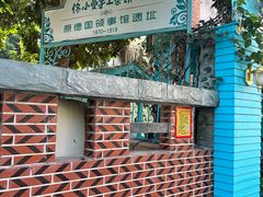 -佟小曼手工茶饼坊(鼓浪屿1店)