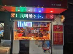 门面-黄毛鸭脖(汉阳总店)