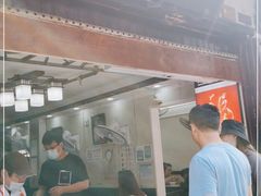 门面-老街湯糰