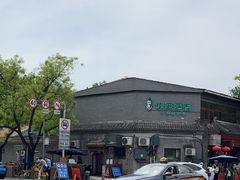 -华天延吉餐厅(西安门一店)