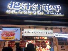 门面-降龙爪爪(建设路1店)