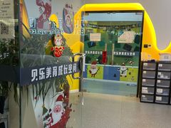 -贝乐少儿英语·全外教(滨江中心)