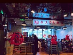 -文三里屯面馆(三里屯店)