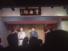 -青曲社相声(易俗街区店)