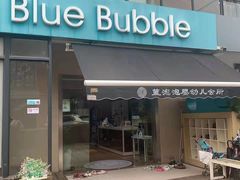 -BlueBubble蓝泡泡婴幼儿游泳会所(合川路店)