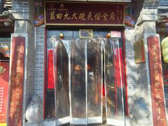 -蓝田九大碗民俗食府(蓝田店)