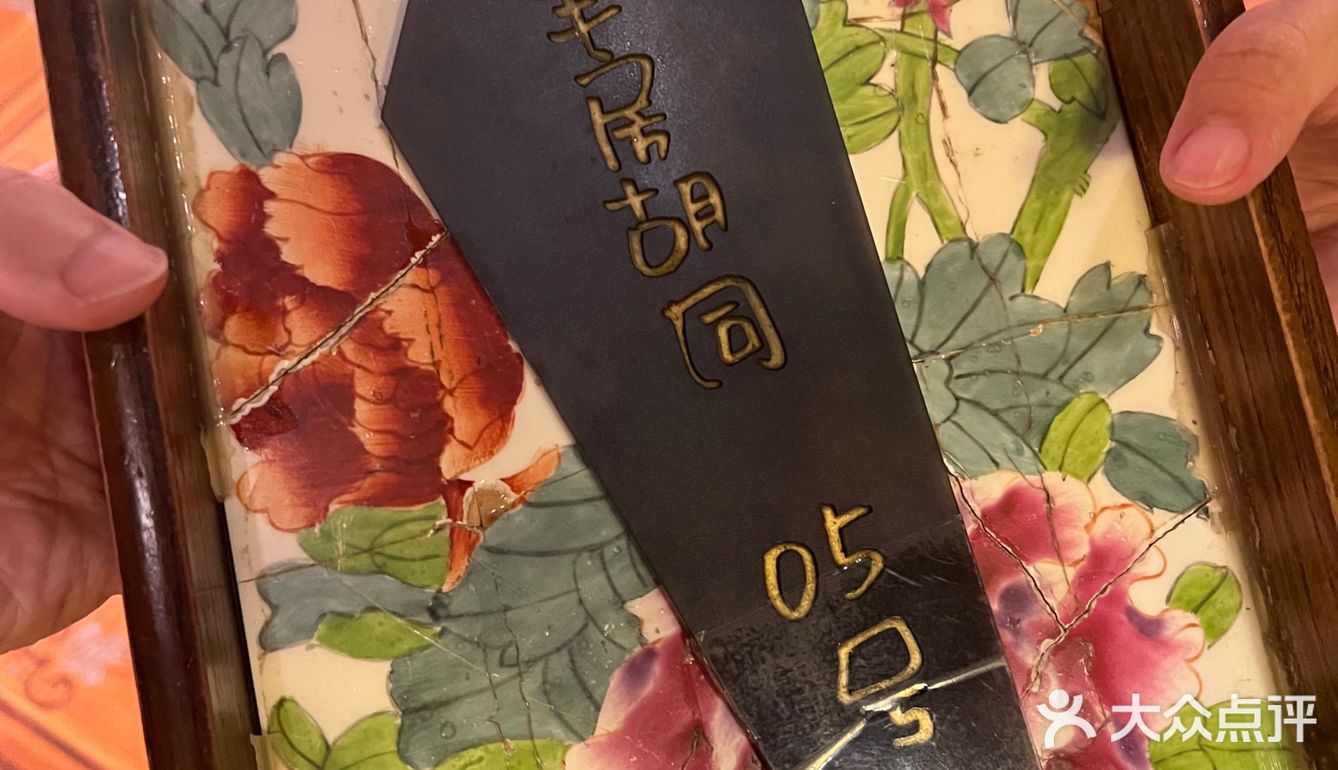 迎十一友人小聚吃🐏大爷涮肉