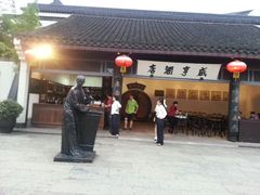 android_upload_pic-咸亨酒店•非遗绍兴菜•中华老字号(堂吃餐厅)