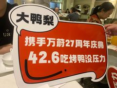 -大鸭梨烤鸭(左家庄店)