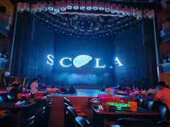 -斯卡拉演艺集团