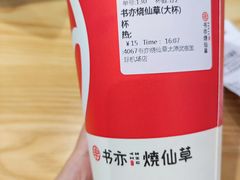 -书亦烧仙草(武宿国际机场店)