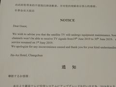 -长春金安大饭店