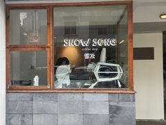 -雪凇咖啡snowsong(三盛店)