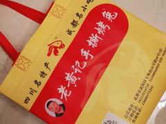 -老黄记手撕烤兔(玉林街店)