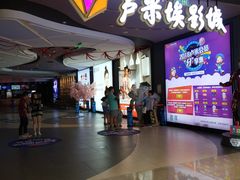 -卢米埃影城(住总万科杜比全景声激光店)