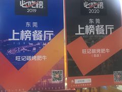 -旺记碳烤肥牛(总店)
