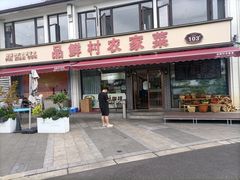 -品鲜村农家菜·阳澄湖大闸蟹(总店)