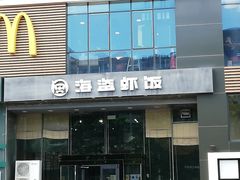 门面-海盗虾饭·剥好的小龙虾饭(上地辉煌店)