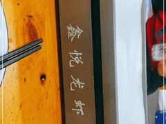 -鑫悦龙虾(前西街店)