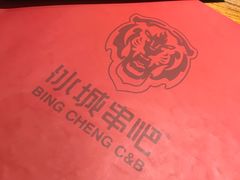 -冰城串吧(隆昌路店)