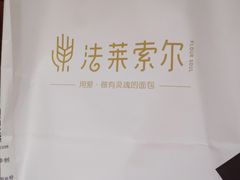-法莱索尔(奥莱店)