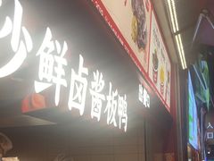 -黑色经典臭豆腐·湖南特产(步行街店)