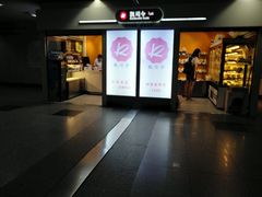 -凯司令西点房(虹桥路站店)